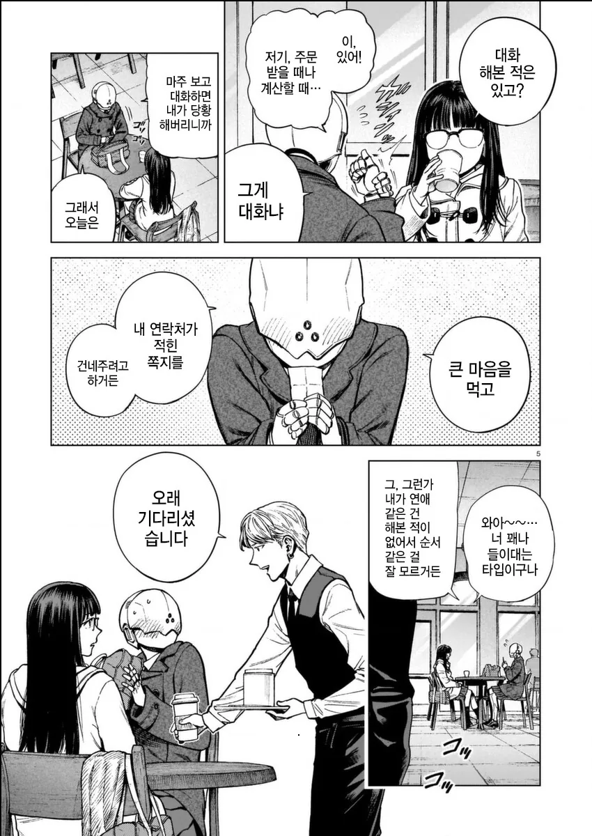 메이코의 사랑.manhwa - 이미지 5