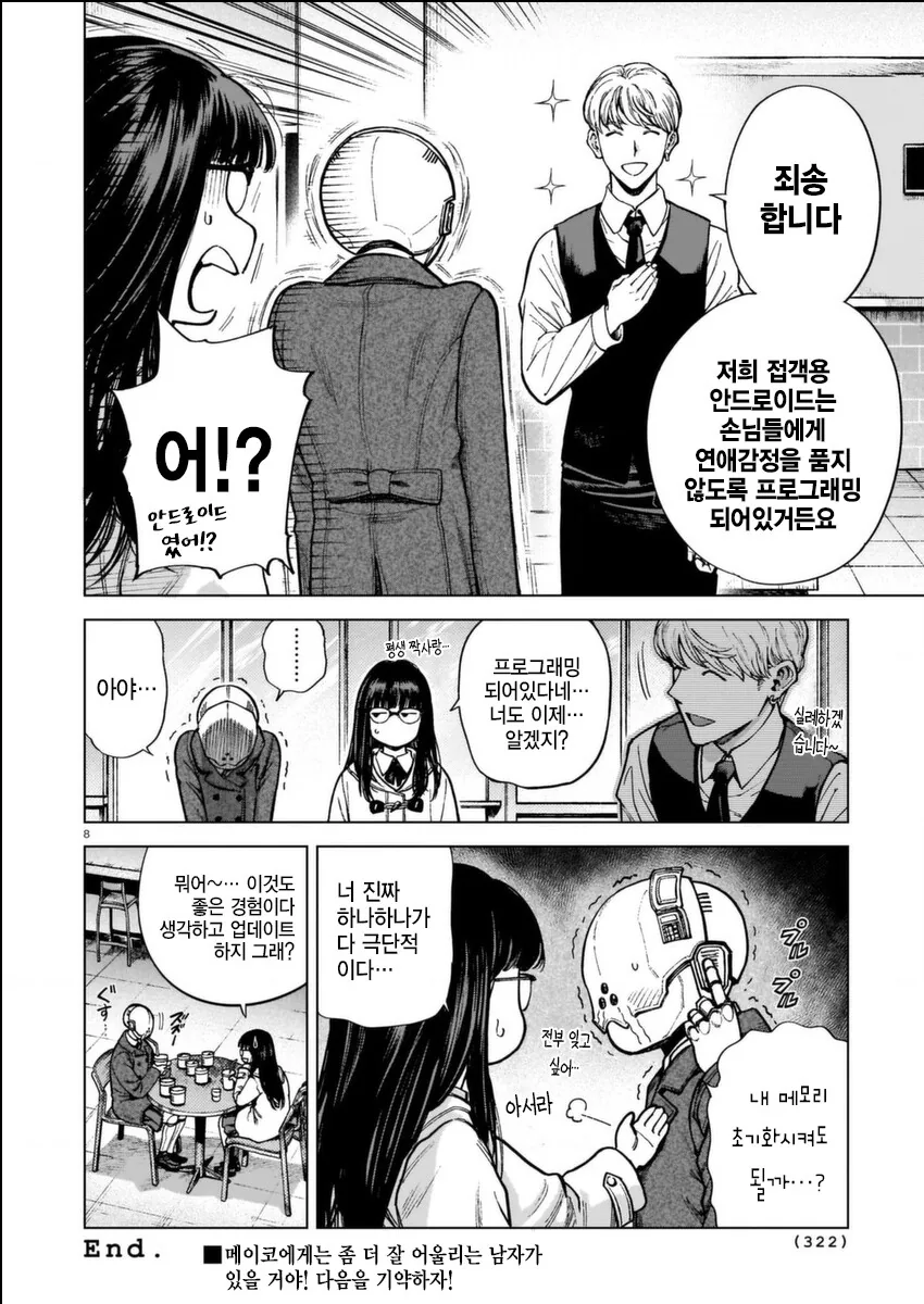 메이코의 사랑.manhwa - 이미지 8