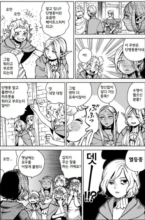 던전밥) 옛날에는 모두들 이렇게 불렀다