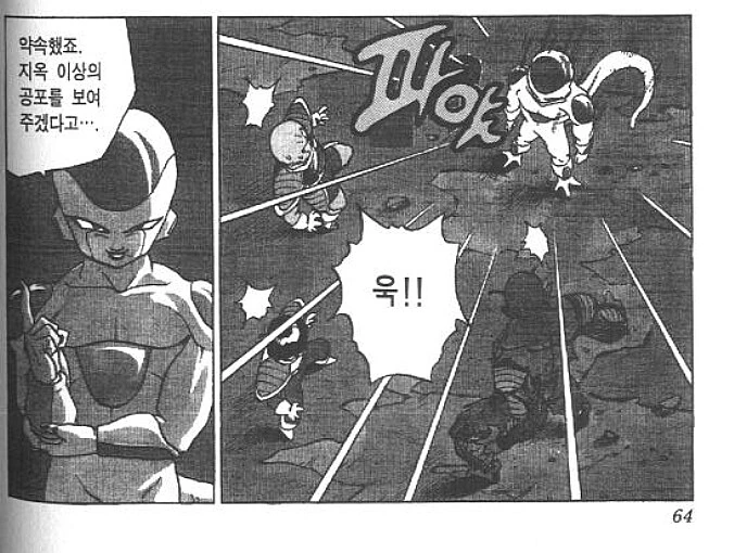 드래곤볼 보스들 공통점.manga - 이미지 2