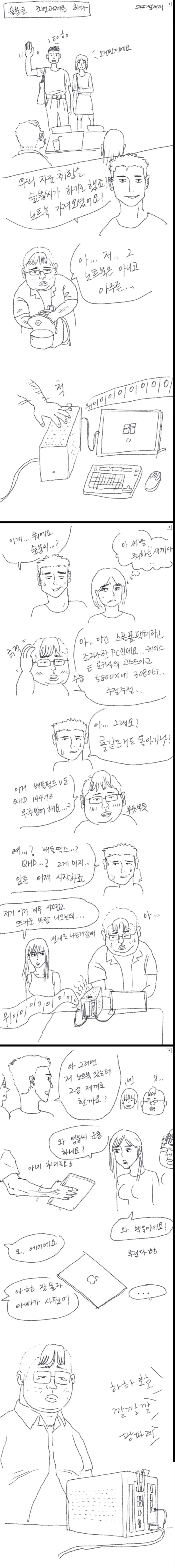 컴덕이 스몰폼팩터 들고 조별과제 하는 만화