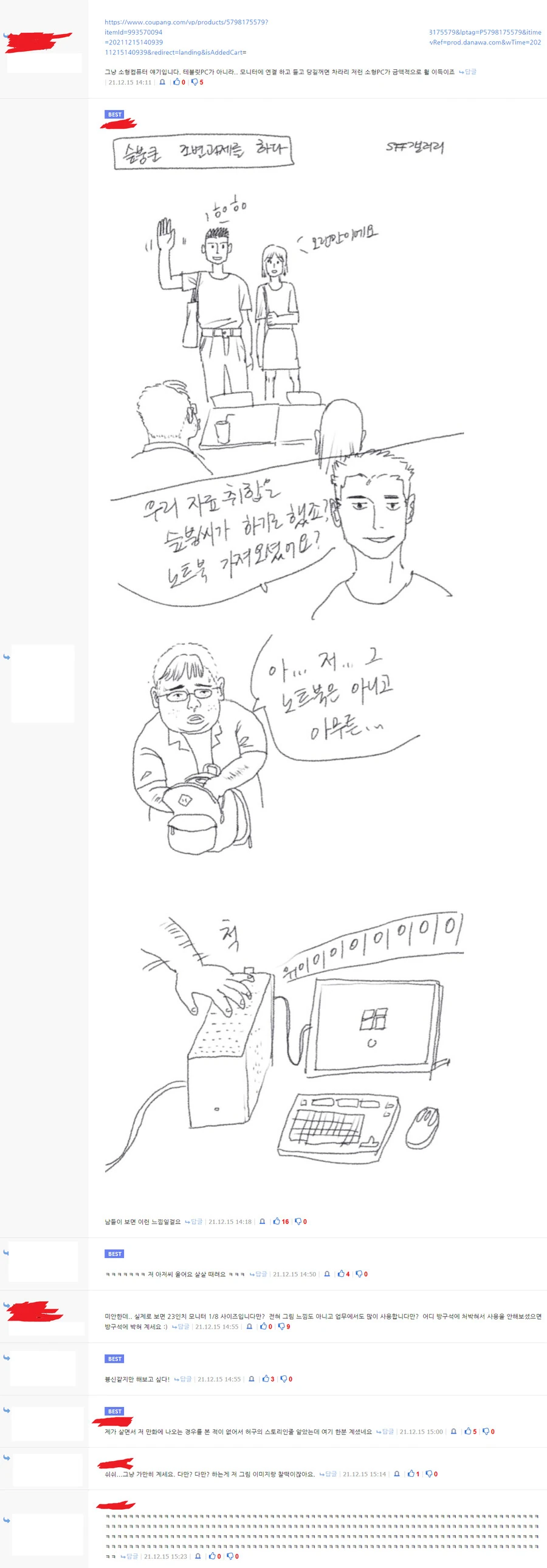 컴덕이 스몰폼팩터 들고 조별과제 하는 만화 - 이미지 2