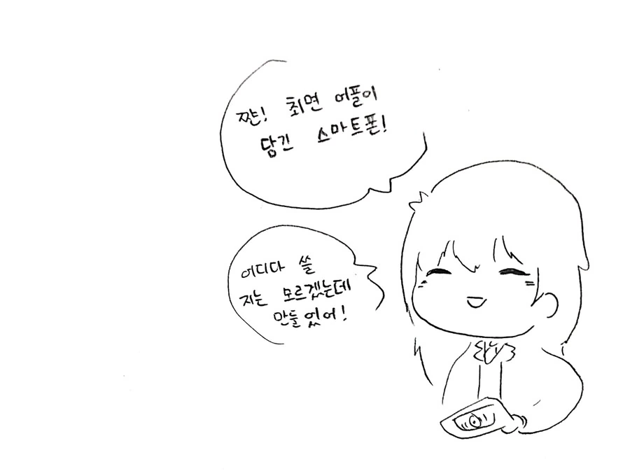 최면 어플을 범죄에 사용하는 소년.manhwa