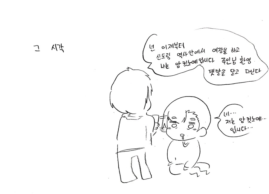 최면 어플을 범죄에 사용하는 소년.manhwa - 이미지 5