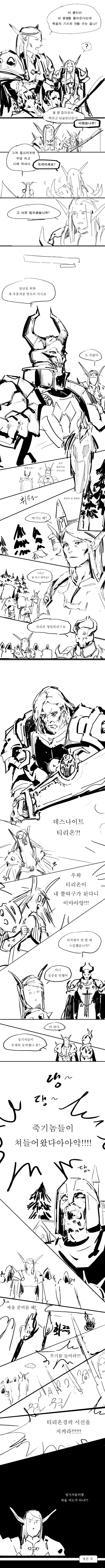 와우)공허엘프 죽기 나오는 만화