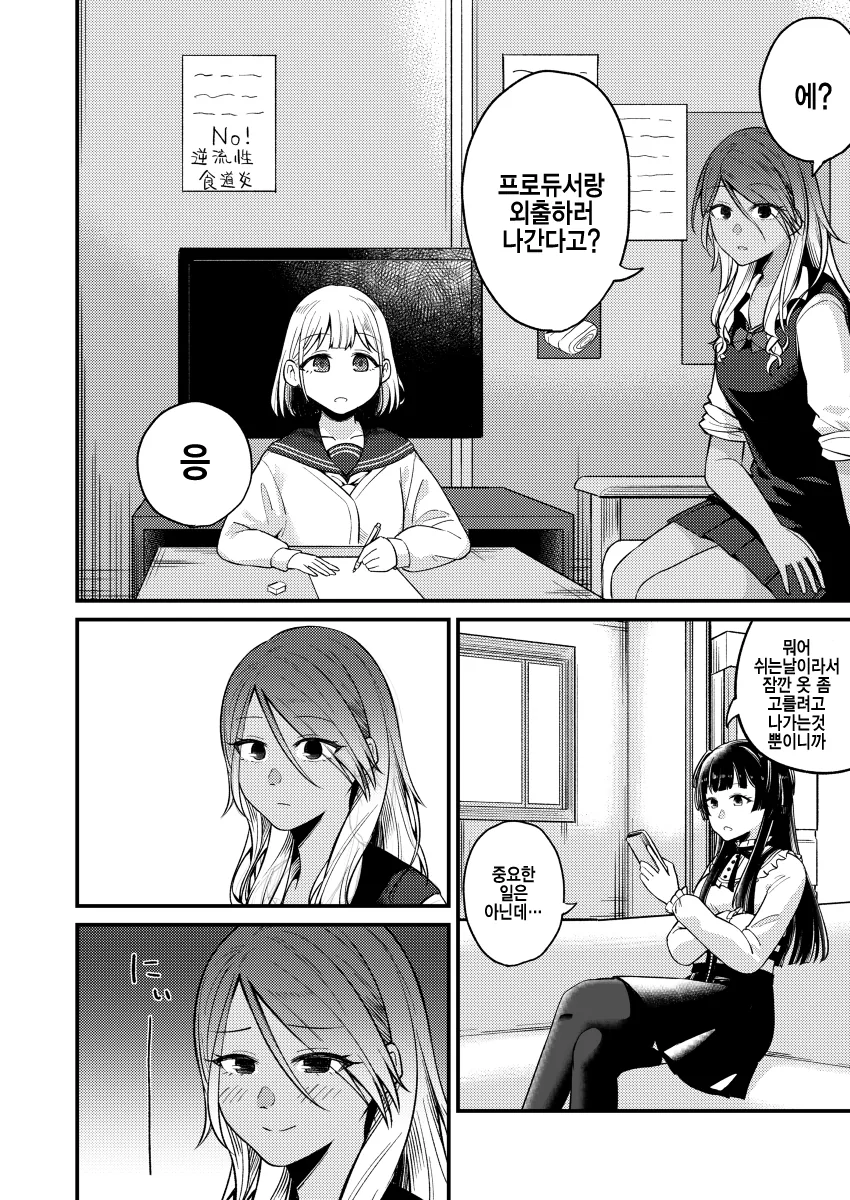 @) 후유코와 쇼핑가는 프로듀사.MANGA