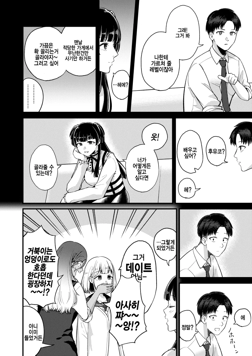 @) 후유코와 쇼핑가는 프로듀사.MANGA - 이미지 3