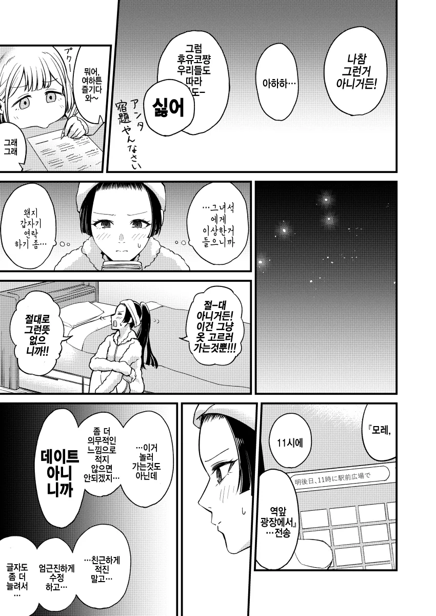 @) 후유코와 쇼핑가는 프로듀사.MANGA - 이미지 4