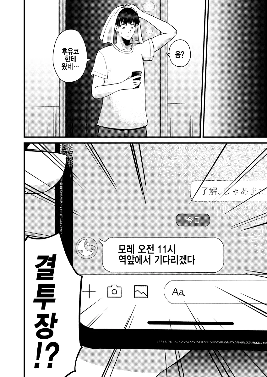 @) 후유코와 쇼핑가는 프로듀사.MANGA - 이미지 5