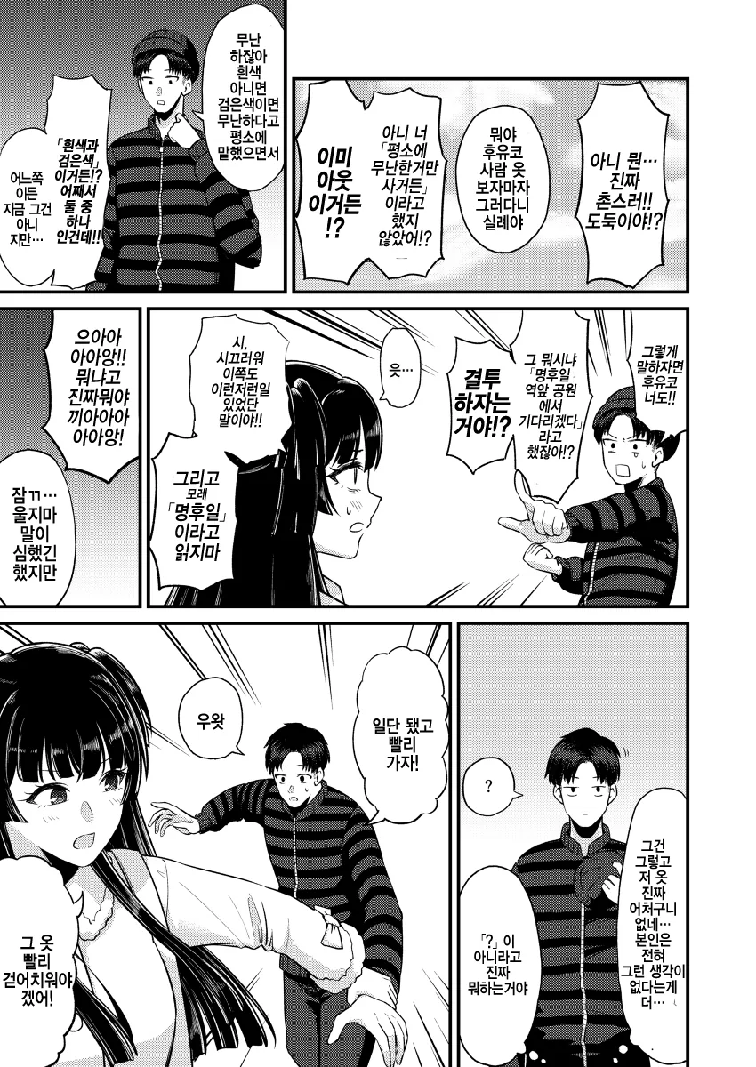 @) 후유코와 쇼핑가는 프로듀사.MANGA - 이미지 7