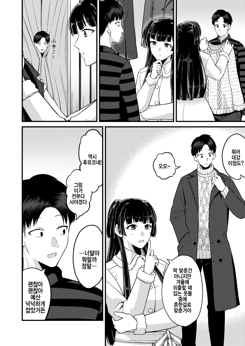 @) 후유코와 쇼핑가는 프로듀사.MANGA - 이미지 8