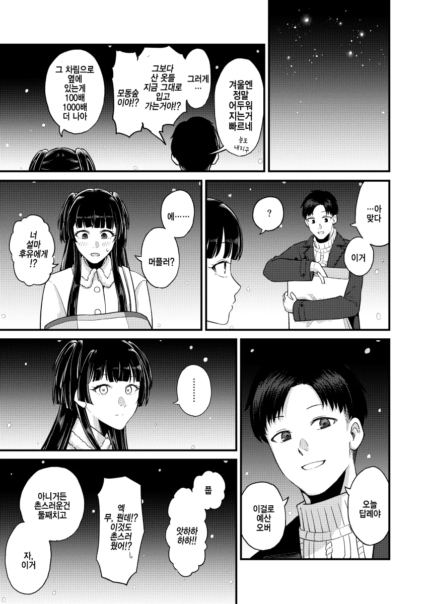 @) 후유코와 쇼핑가는 프로듀사.MANGA - 이미지 9