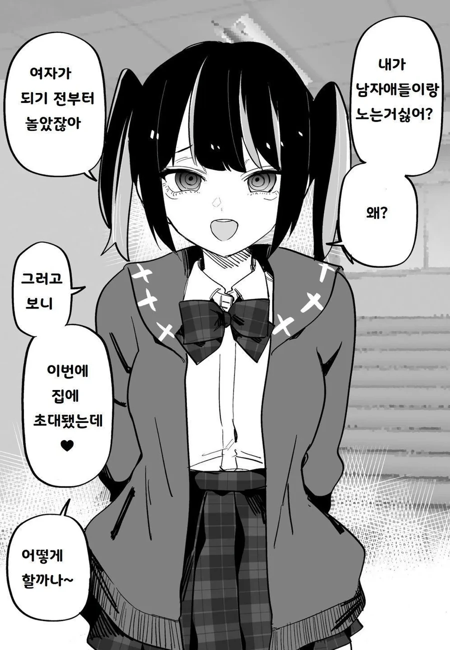 질척 거리는 TS 친구.manga - 이미지 3