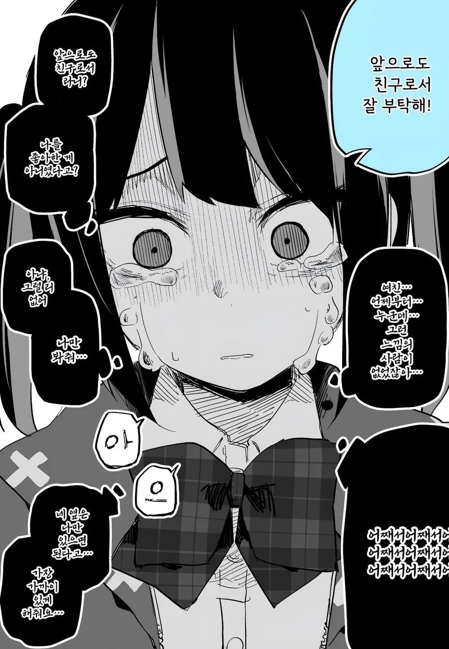 질척 거리는 TS 친구.manga - 이미지 6