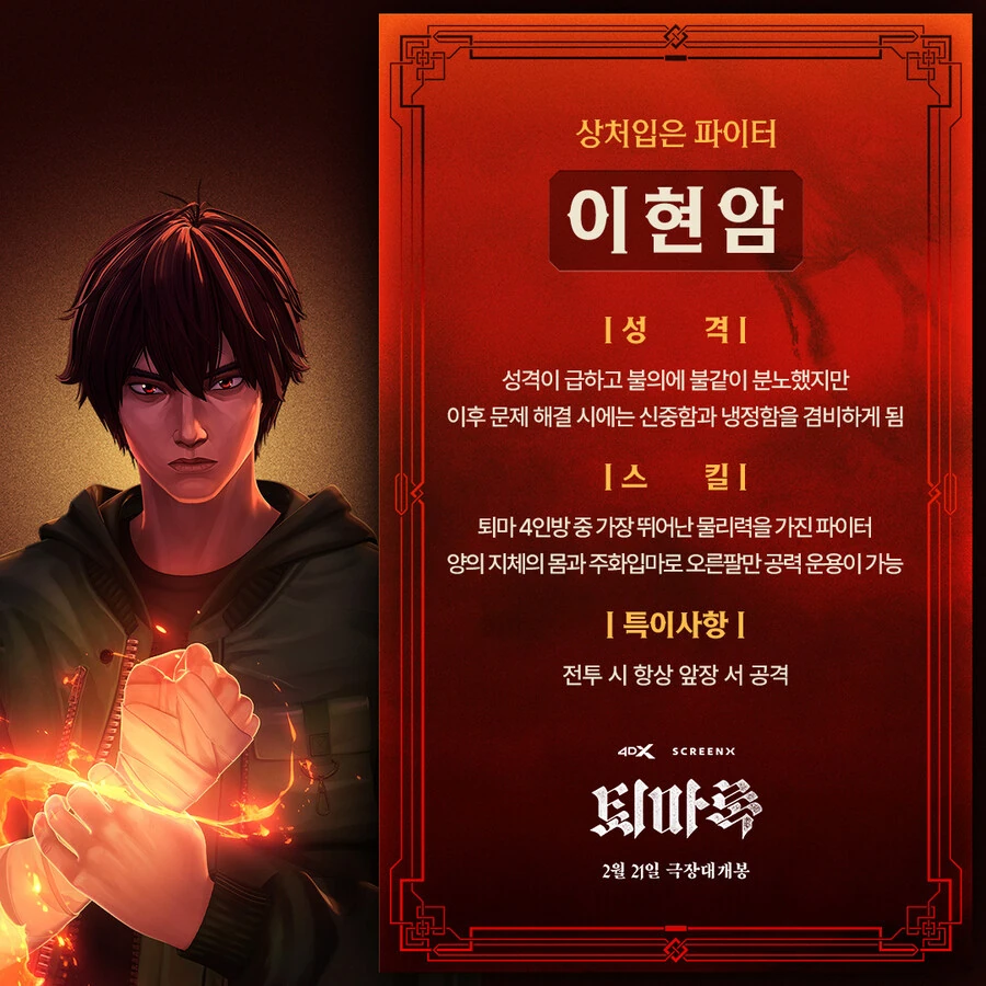 퇴마록 공식 캐릭터 설정 - 이미지 2