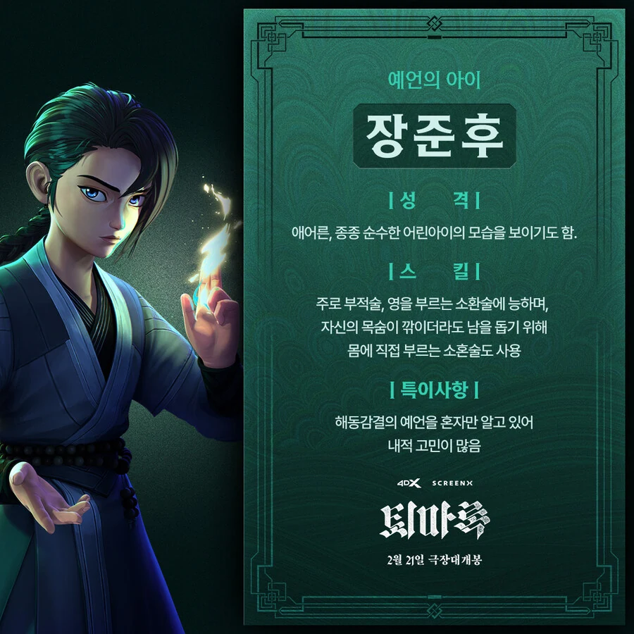 퇴마록 공식 캐릭터 설정 - 이미지 3