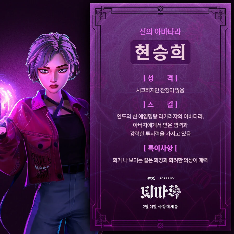 퇴마록 공식 캐릭터 설정 - 이미지 4