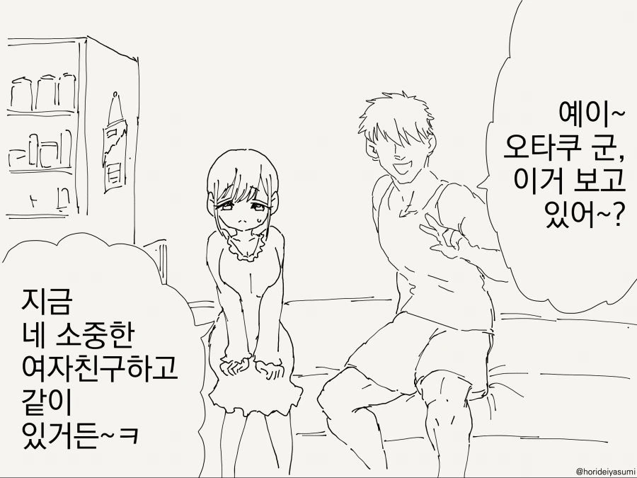 소중한 여자친구가 금태양과 같이 있는 만화