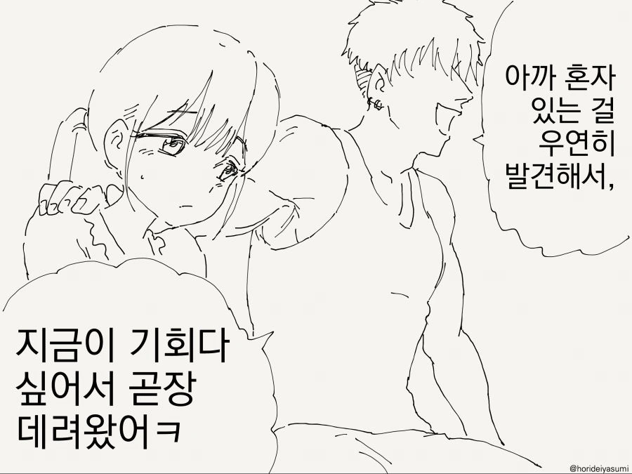 소중한 여자친구가 금태양과 같이 있는 만화 - 이미지 2