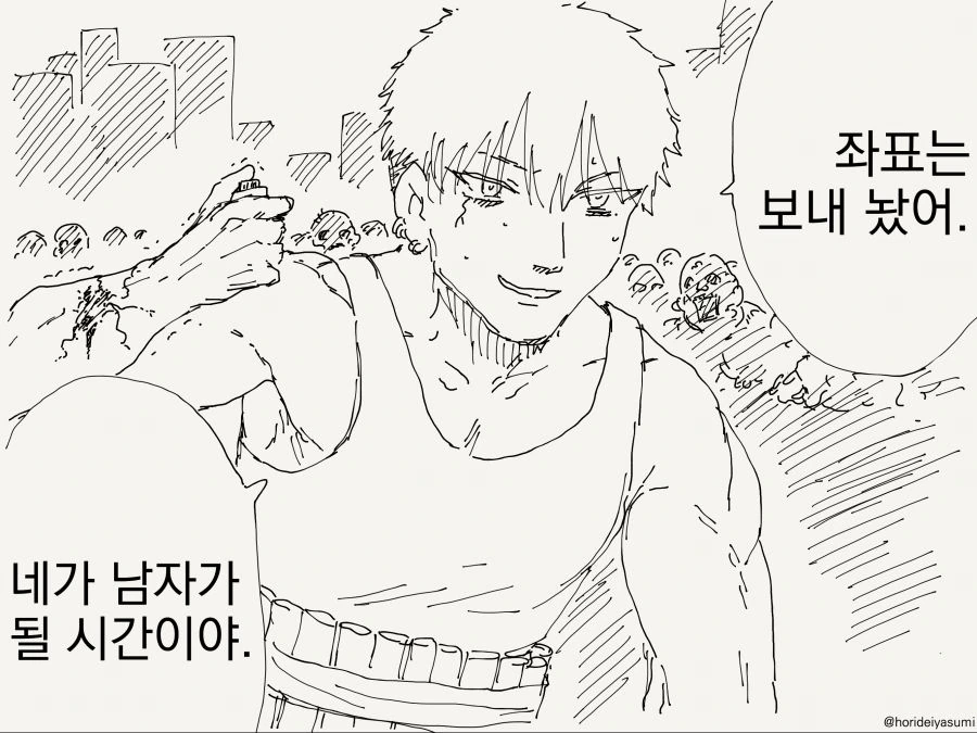 소중한 여자친구가 금태양과 같이 있는 만화 - 이미지 4