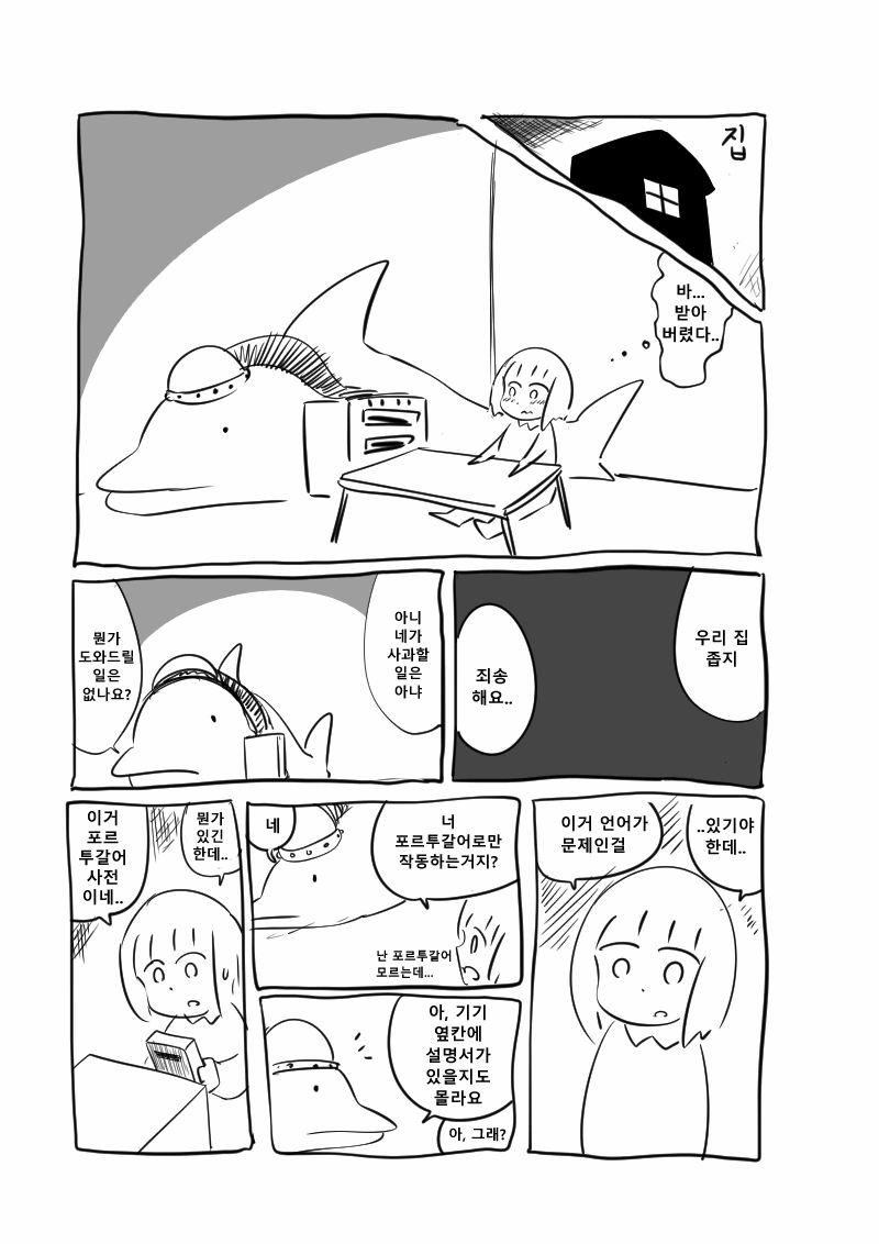돌고래 ㄷㄷ.....manwha - 이미지 5