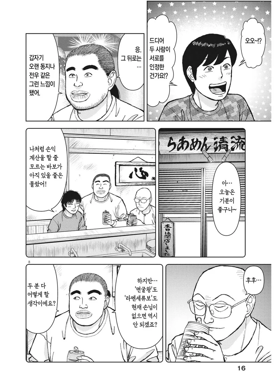 라면재유기)가장 씁쓸했던 장면 - 이미지 3