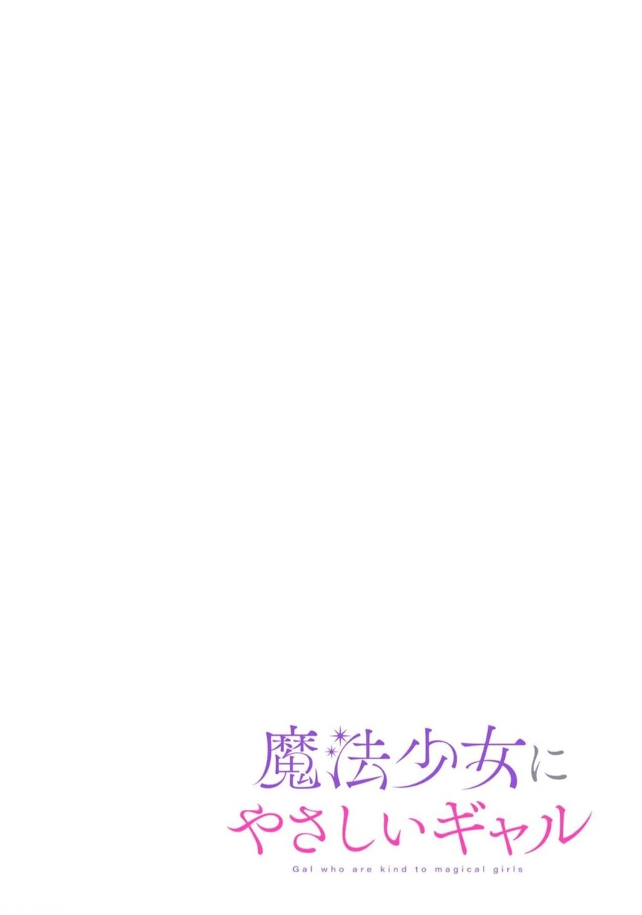Ts) 음침남 마법소녀와 갸루녀.manga - 이미지 4