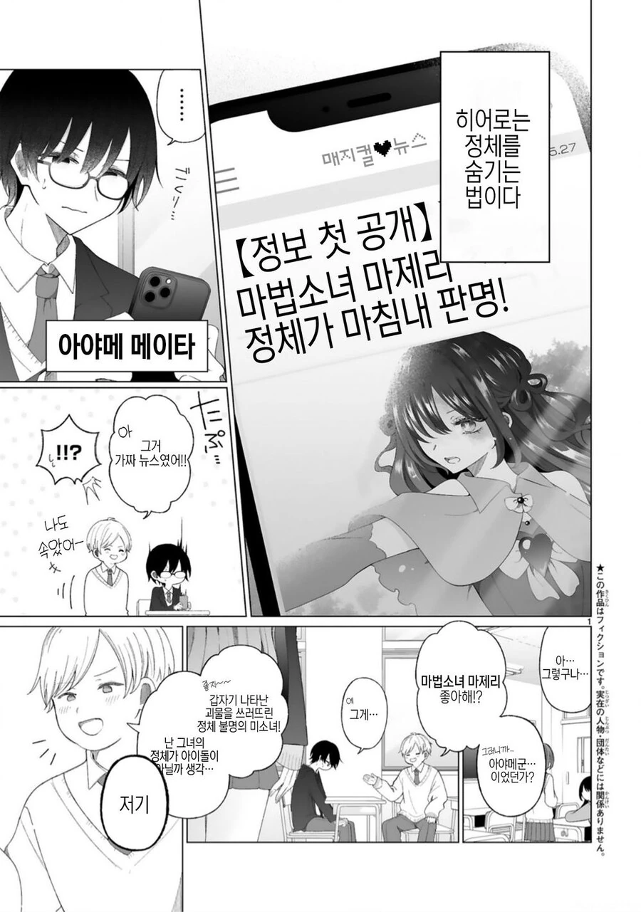 Ts) 음침남 마법소녀와 갸루녀.manga - 이미지 5