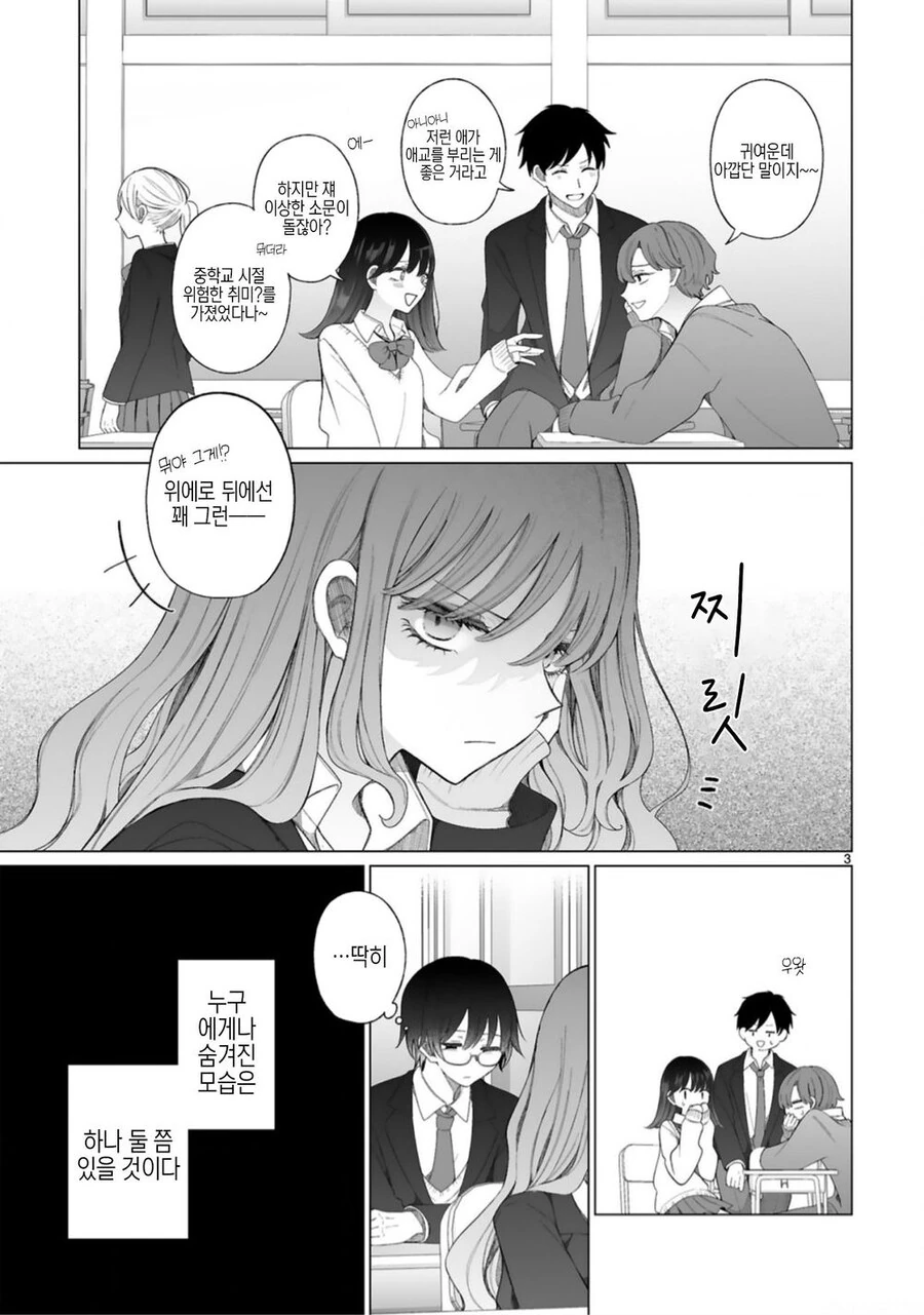 Ts) 음침남 마법소녀와 갸루녀.manga - 이미지 7