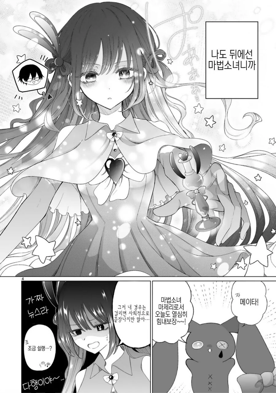 Ts) 음침남 마법소녀와 갸루녀.manga - 이미지 8