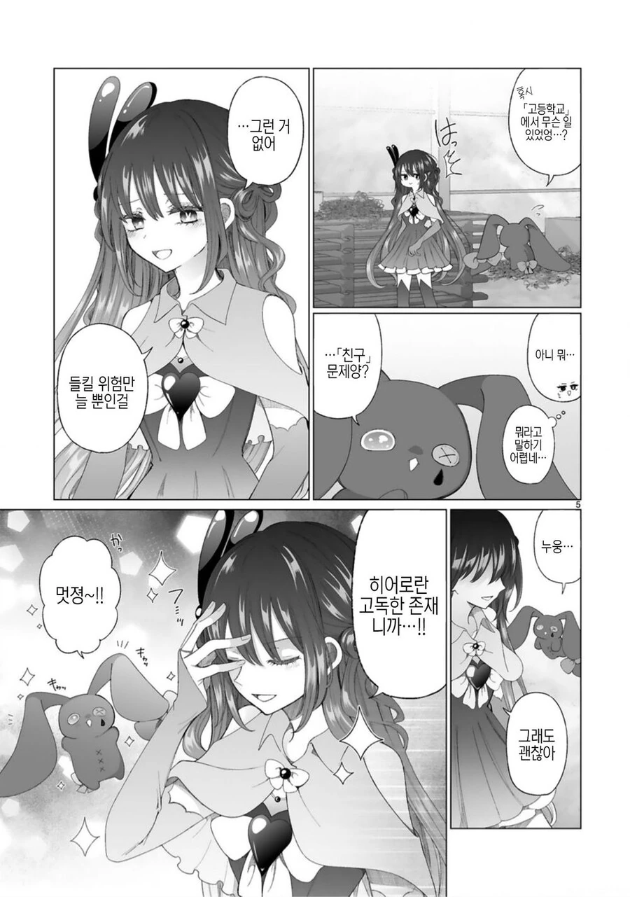 Ts) 음침남 마법소녀와 갸루녀.manga - 이미지 9