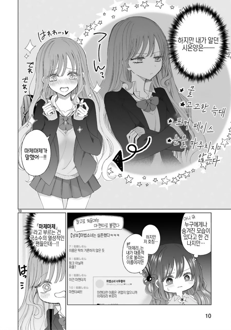 Ts) 음침남 마법소녀와 갸루녀.manga - 이미지 14