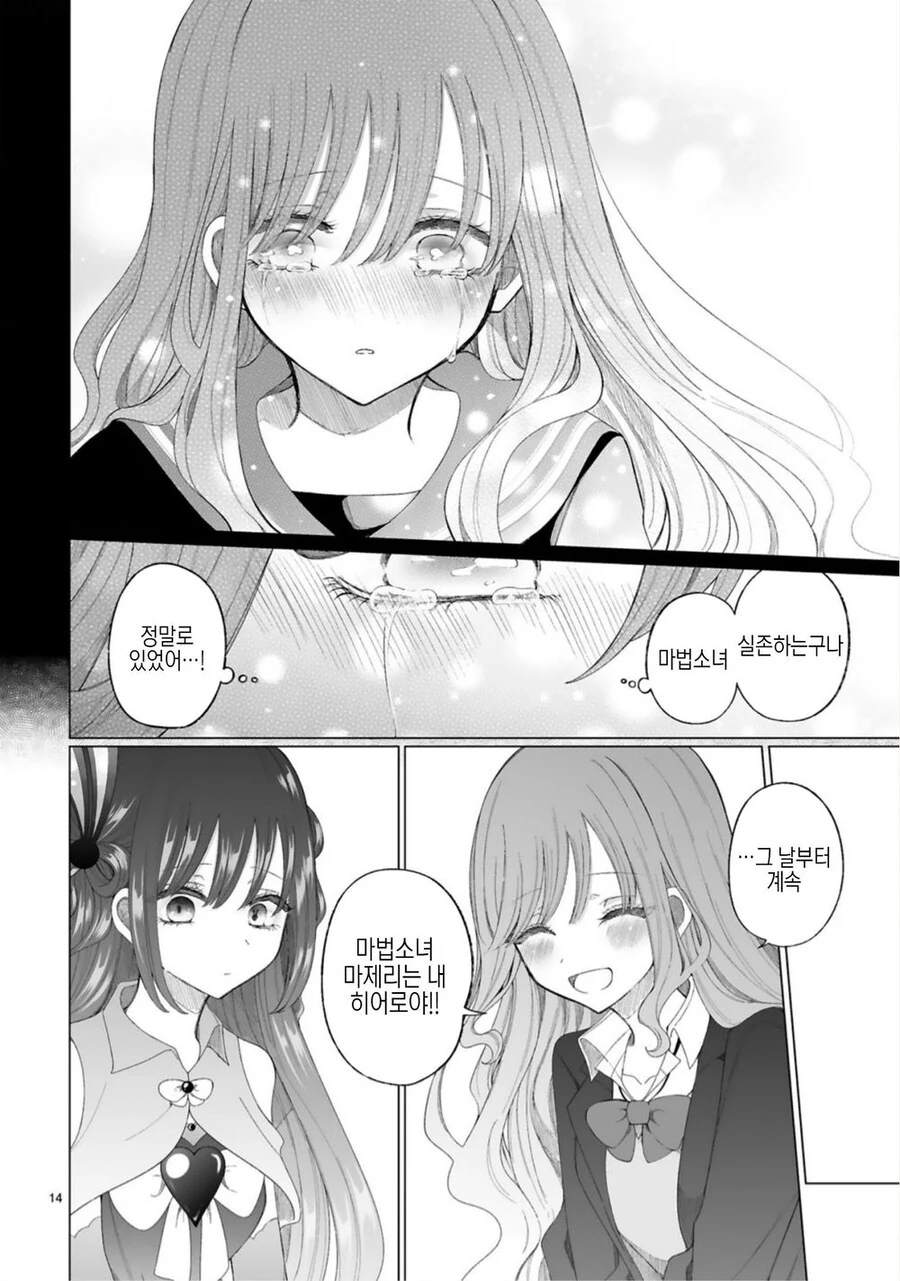 Ts) 음침남 마법소녀와 갸루녀.manga - 이미지 18