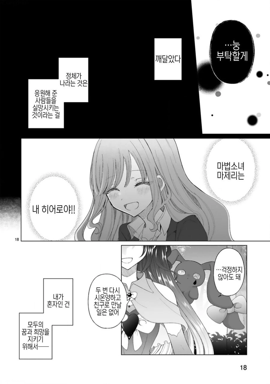 Ts) 음침남 마법소녀와 갸루녀.manga - 이미지 22