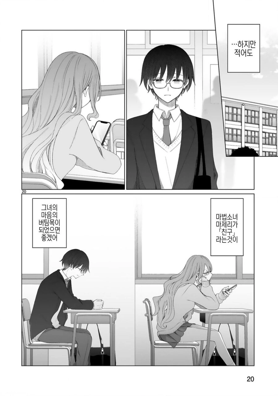 Ts) 음침남 마법소녀와 갸루녀.manga - 이미지 24
