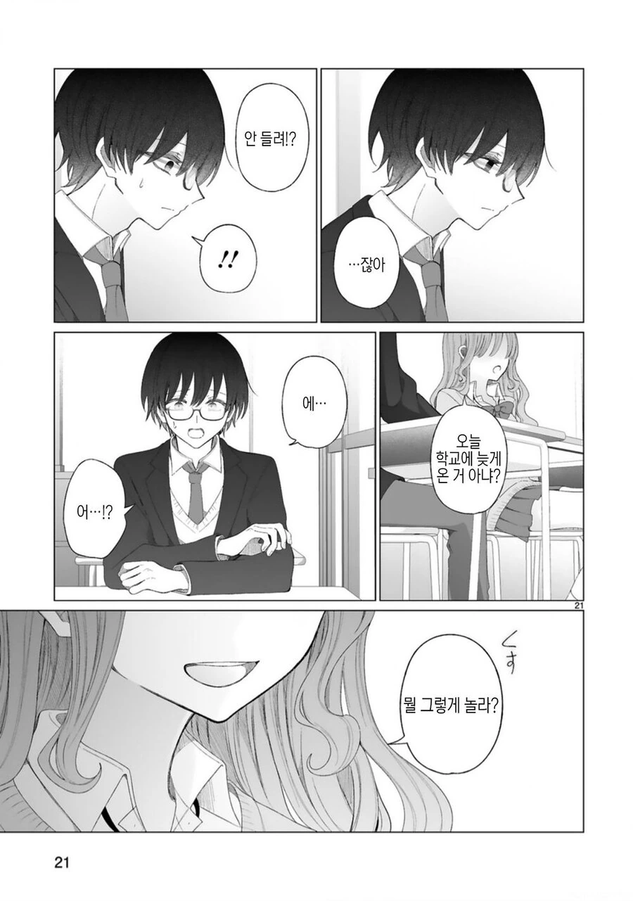 Ts) 음침남 마법소녀와 갸루녀.manga - 이미지 25