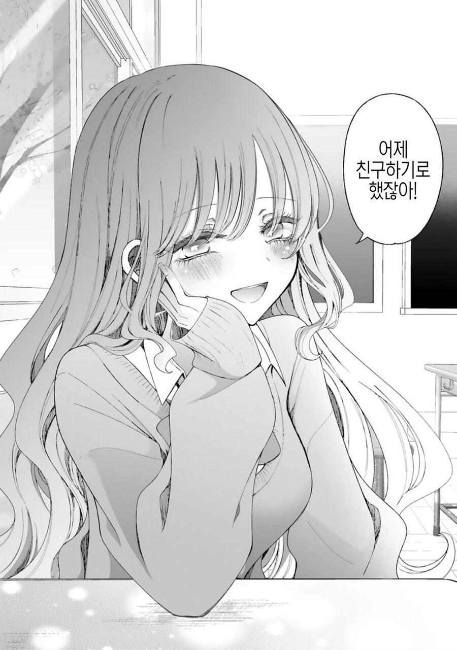 Ts) 음침남 마법소녀와 갸루녀.manga - 이미지 26