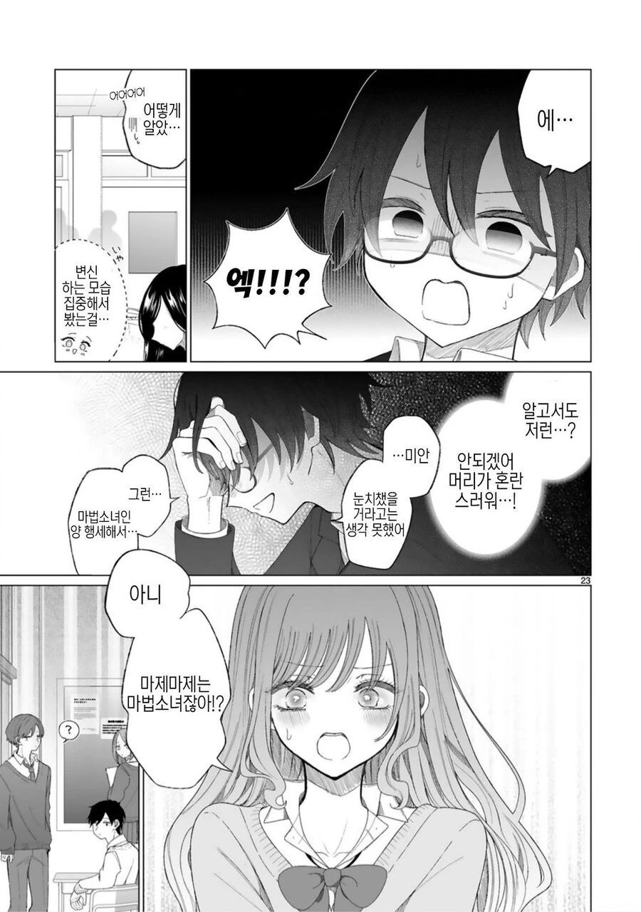 Ts) 음침남 마법소녀와 갸루녀.manga - 이미지 27