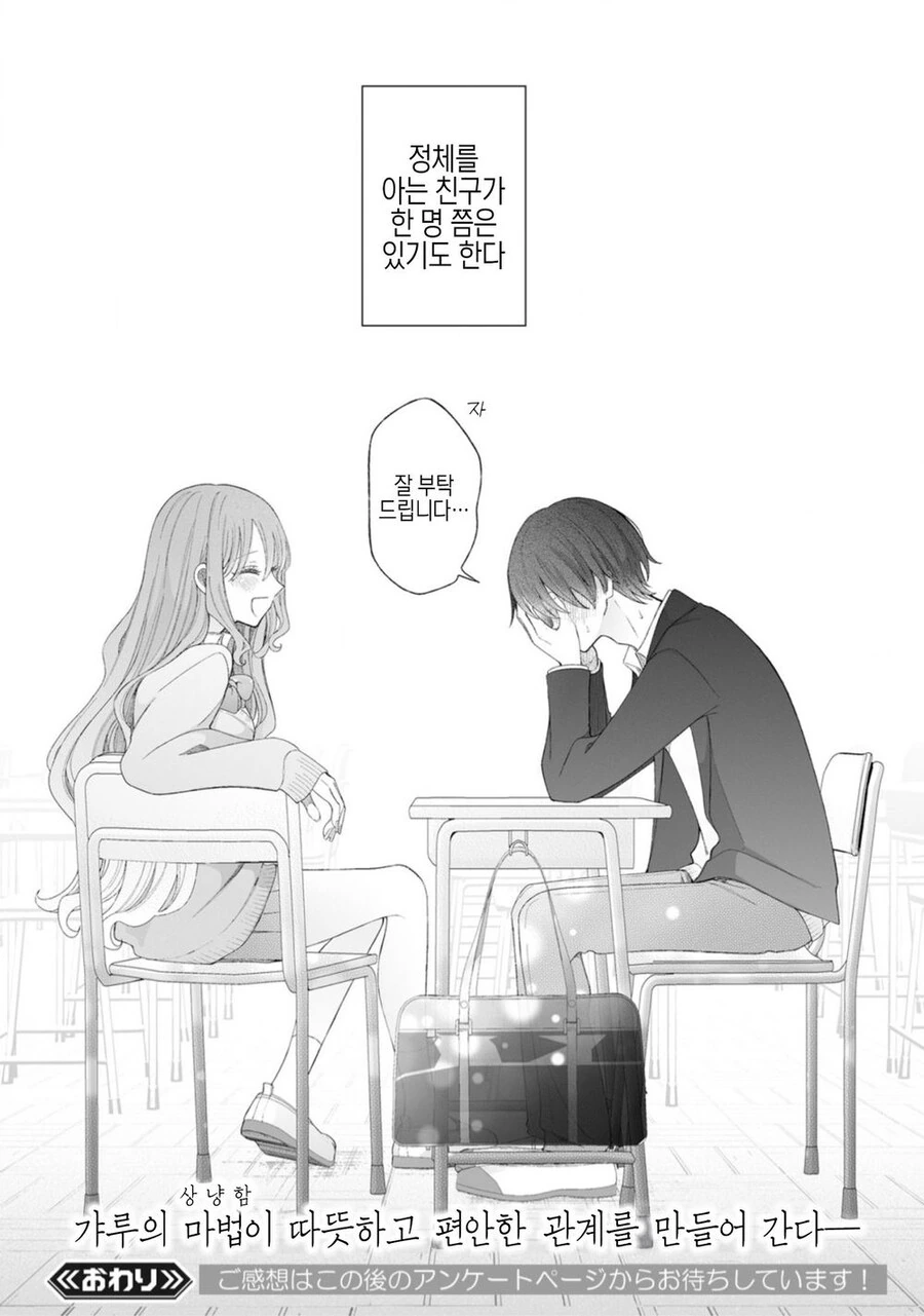 Ts) 음침남 마법소녀와 갸루녀.manga - 이미지 29