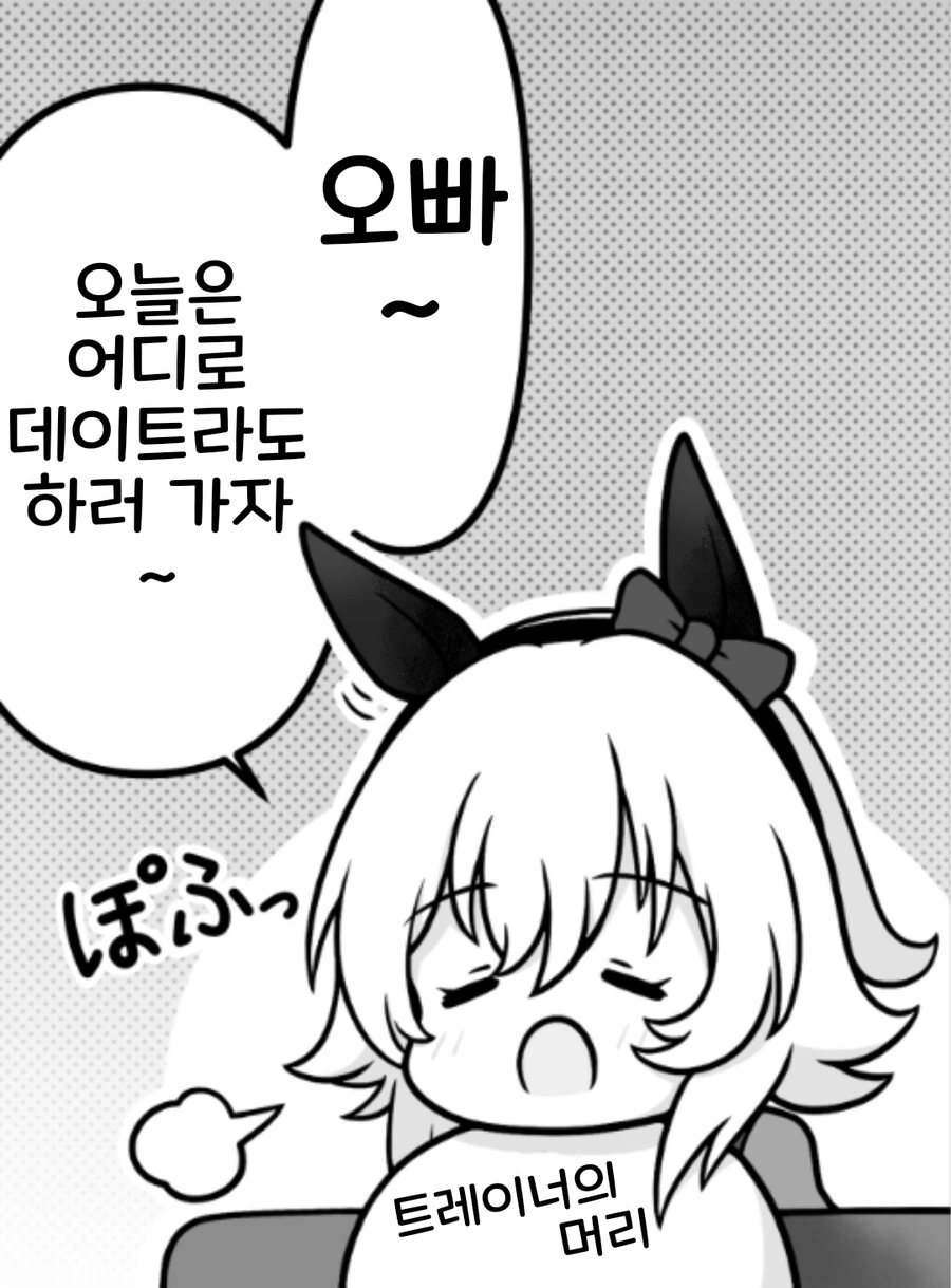 [말딸] 노곤노곤