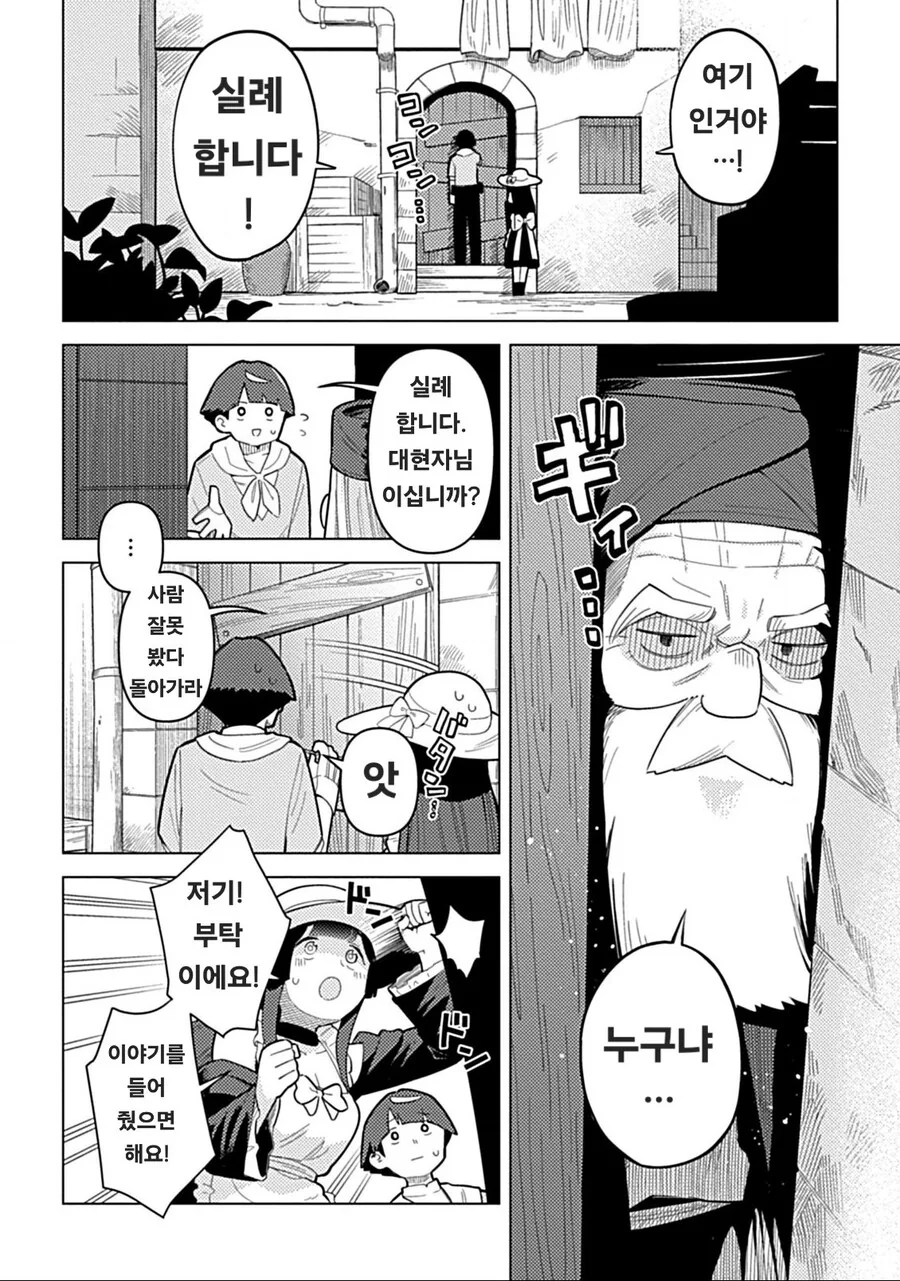 ㄱㅅ으로 대현자를 만나는 만화