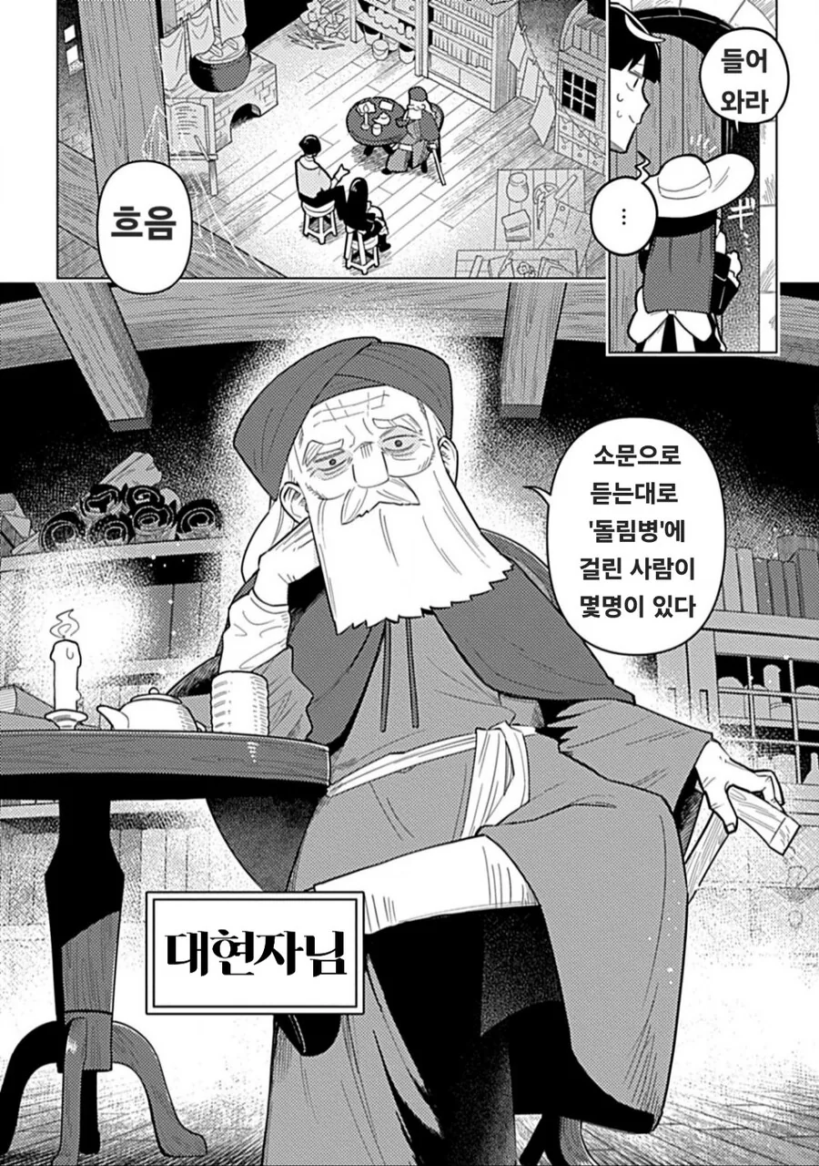 ㄱㅅ으로 대현자를 만나는 만화 - 이미지 3