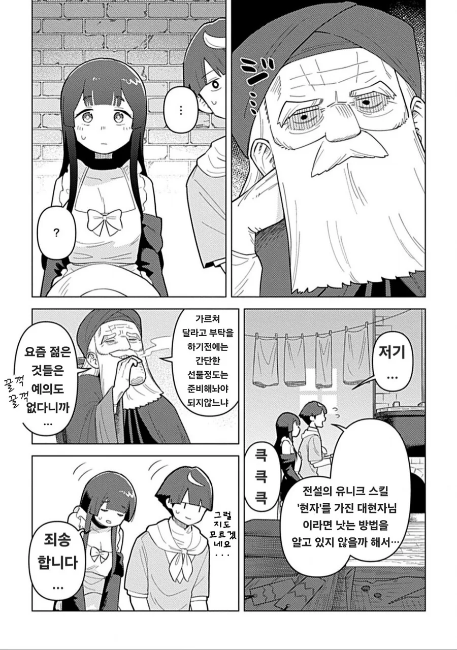 ㄱㅅ으로 대현자를 만나는 만화 - 이미지 4