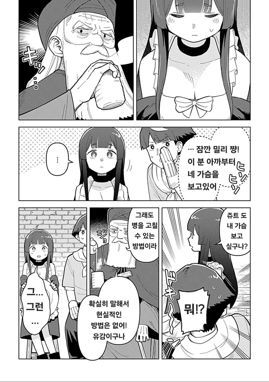 ㄱㅅ으로 대현자를 만나는 만화 - 이미지 5