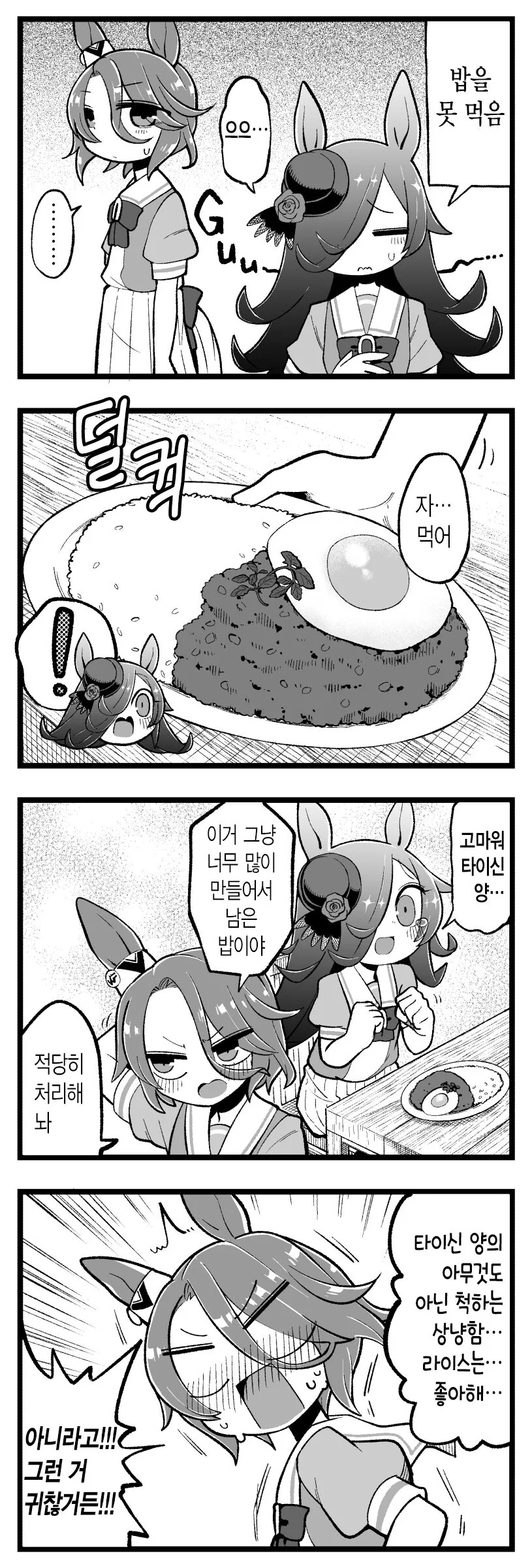 [말딸] 라이스의 라이스.manhwa