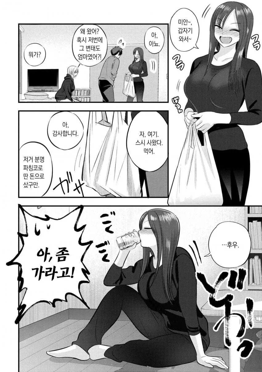 ㄱㅅ ㅈㄴ 큰 여친 엄마 manhwa - 이미지 2