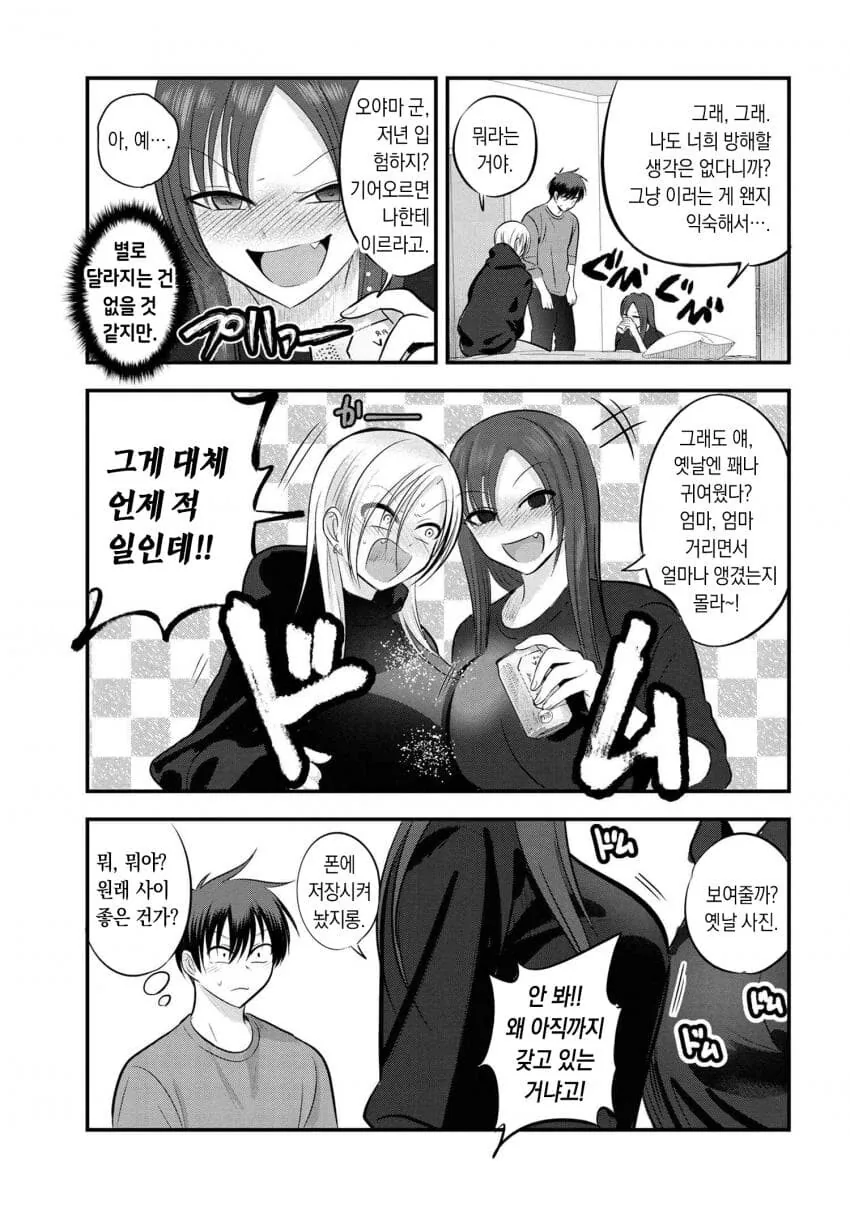 ㄱㅅ ㅈㄴ 큰 여친 엄마 manhwa - 이미지 3
