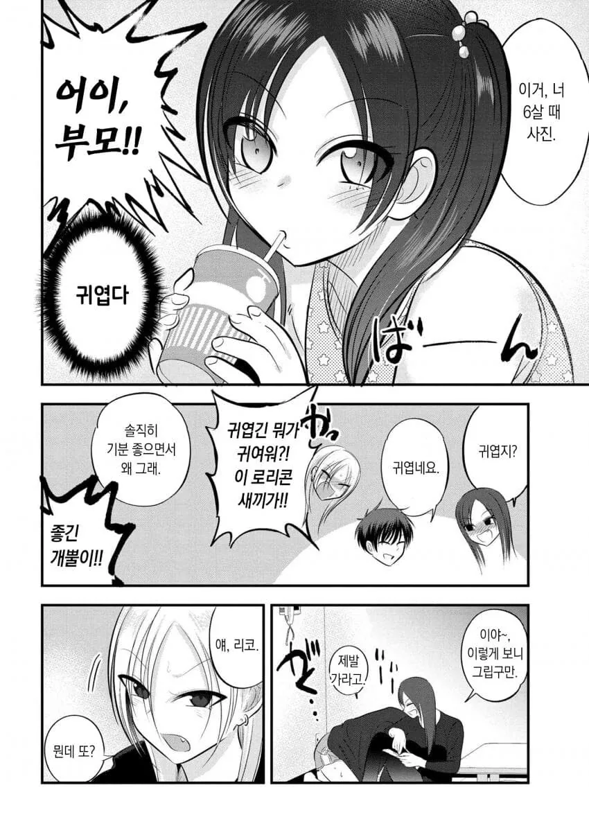ㄱㅅ ㅈㄴ 큰 여친 엄마 manhwa - 이미지 4