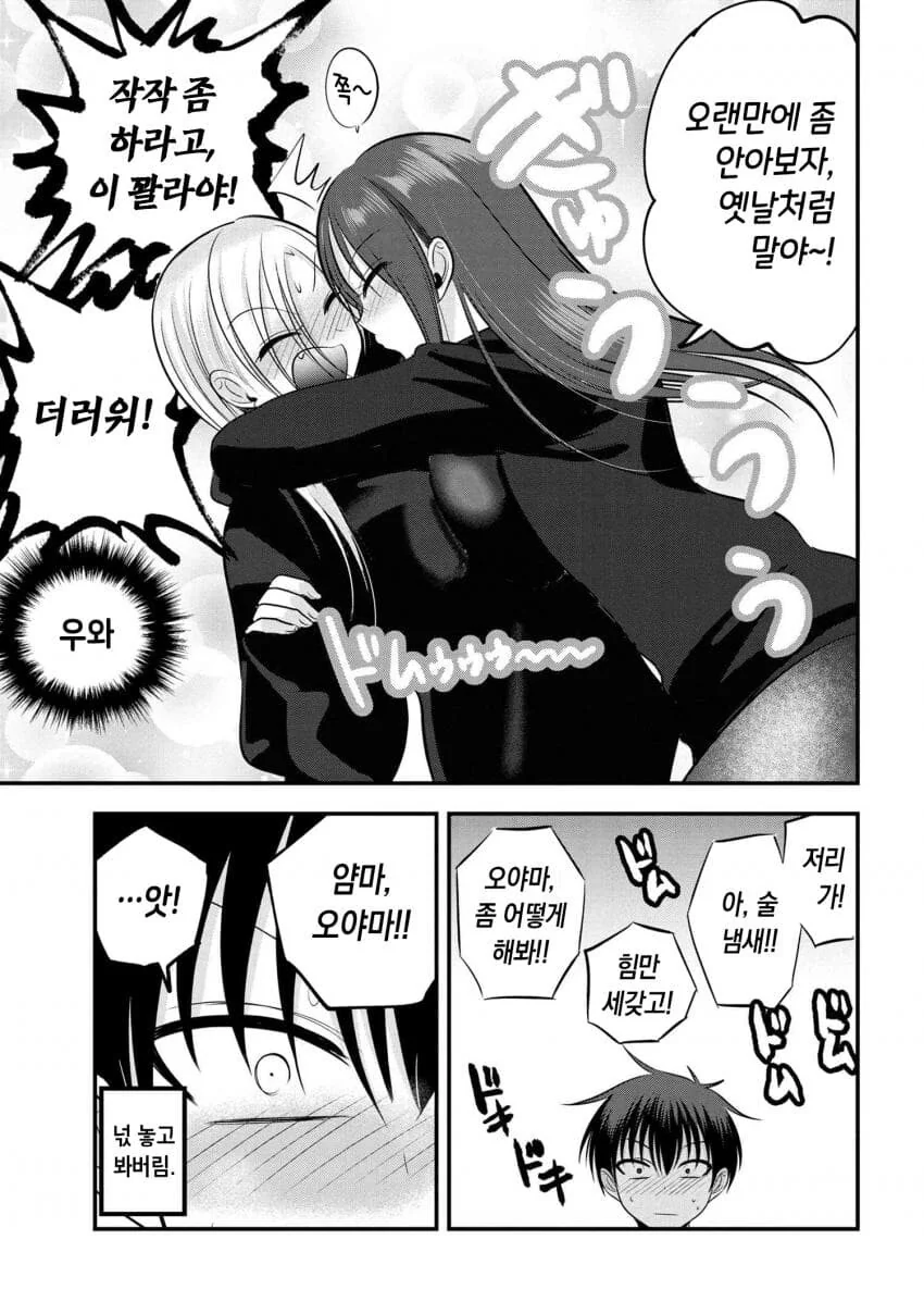 ㄱㅅ ㅈㄴ 큰 여친 엄마 manhwa - 이미지 5