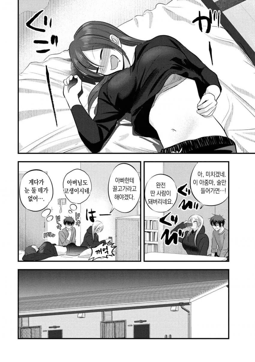 ㄱㅅ ㅈㄴ 큰 여친 엄마 manhwa - 이미지 6
